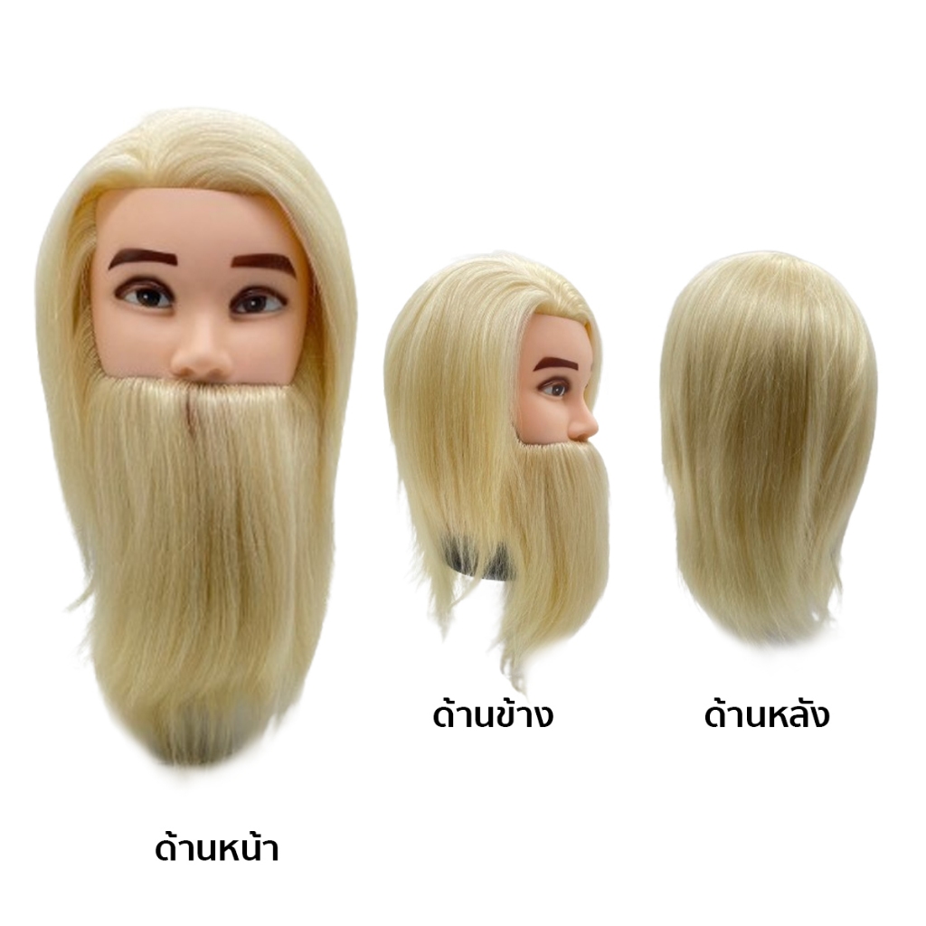 หัวหุ่นฝึกทำผม ชายแบบผมแท้และแบบผมไหมเงา มีหนวด ผมแท้สามารถใช้ความร้อนได้