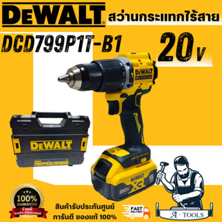 DEWALT รุ่น DCD799P1T-B1 ชุดสว่านกระแทกไร้สาย 20 V.( แบต 5.0…