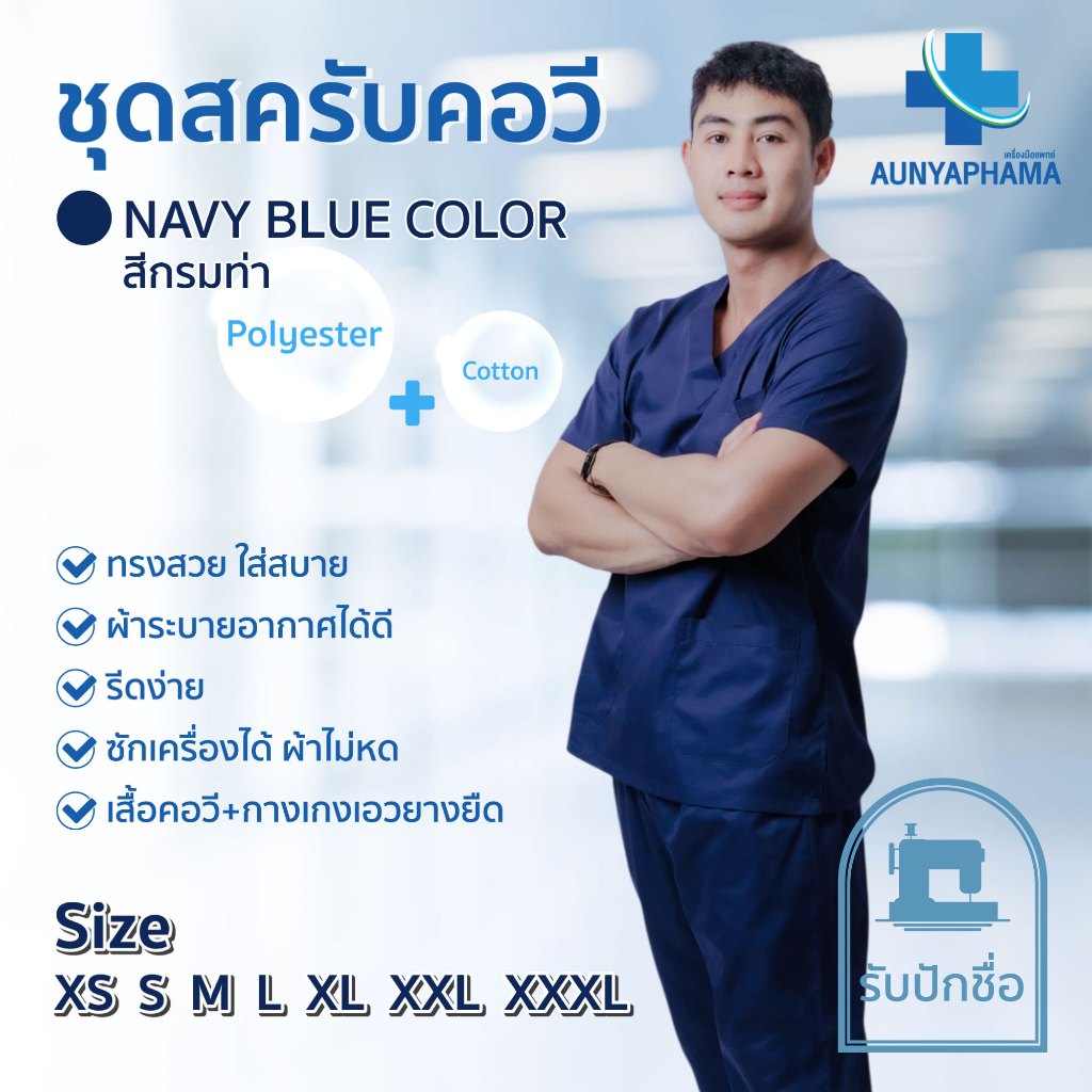 ชุดสครับคอวี สีกรม พร้อมส่ง ชุดบุคลากรทางการแพทย์ ชุดสครับ  ชุดสครับแพทย์ ชุดสครับคุณหมอ ชุดสครับพยาบาล ชุดปฏิบัติการ
