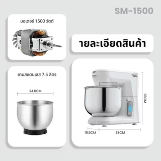 Russell Taylors เครื่องผสมอาหาร เครื่องผสมแป้ง นวดแป้ง 7.5 ลิตร Stand Mixer 1500w SM-1500