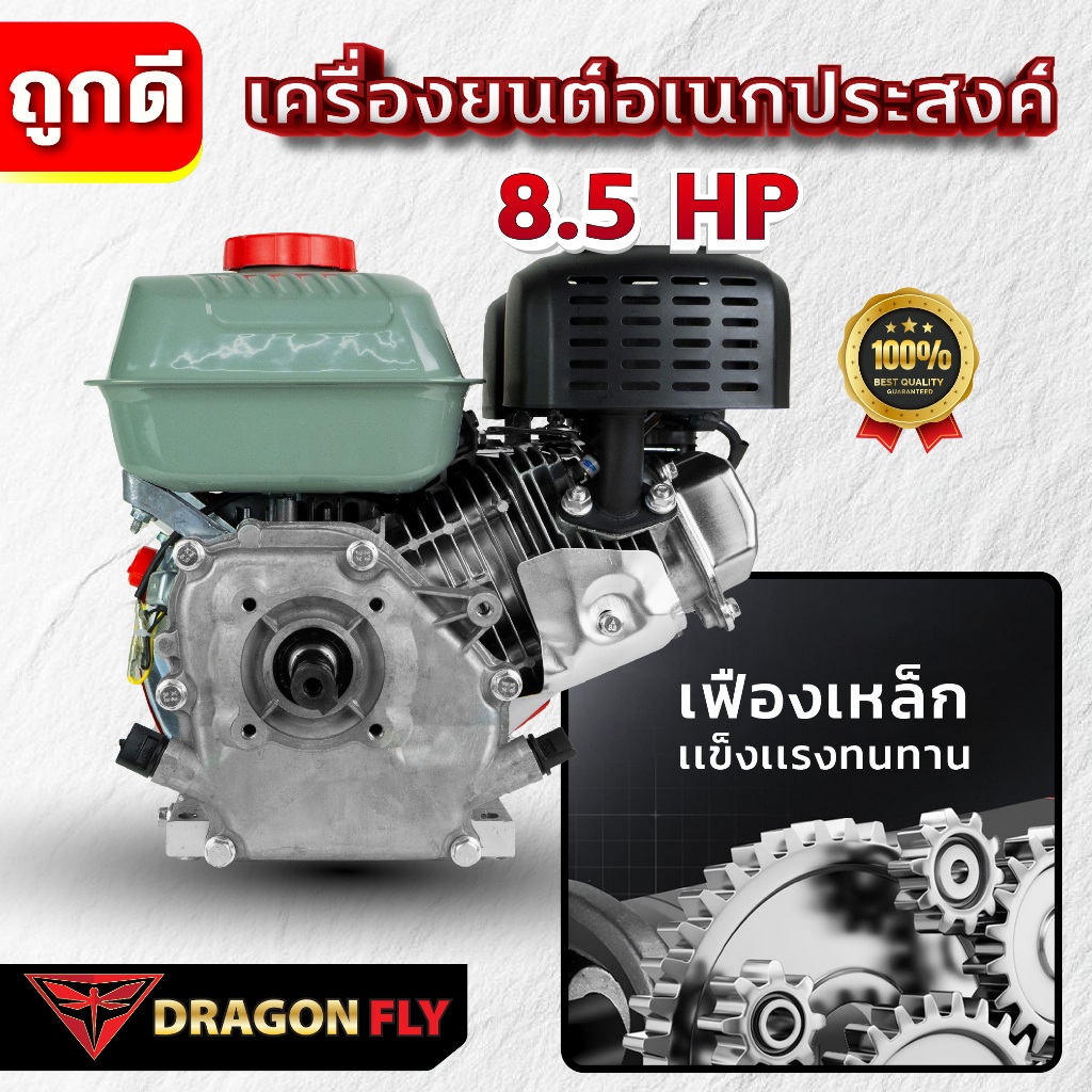 เครื่องยนต์ 8.5 แรง Dragonfly แบบดึงสตาร์ท และสตาร์ทกุญแจ รุ่นใหม่อัพเกรด4จังหวะ **ไม่มีแบตเตอรี่** - รูปที่ 5