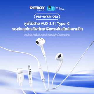 Remax Small Talk RM-06 / RM-06a - หูฟังมีสาย สำหรับ Type-C / AUX 3.5 mm. เสียงคมชัด มีไมค์ในตัว