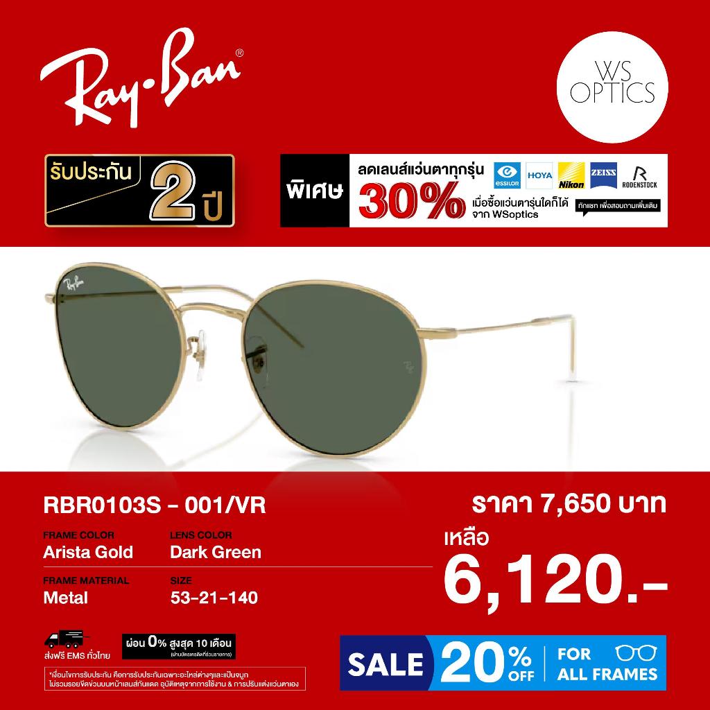 แว่นตากันแดด Rayban รุ่น RBR0103S