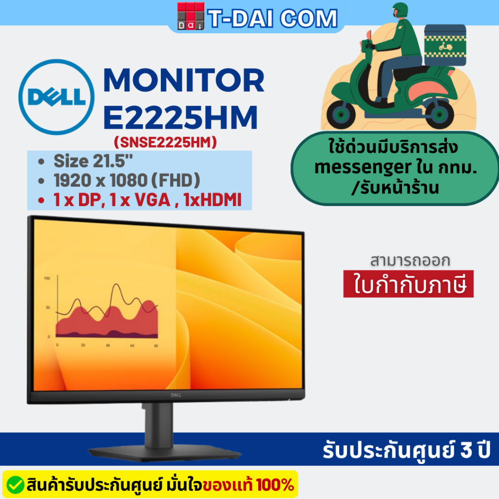 Dell Pro E2225HM (SNSE2225HM) รุ่นใหม่มาแทน E2225H Monitor FHD 1920 x 1080 / DP, VGA, HDMI / รับประก