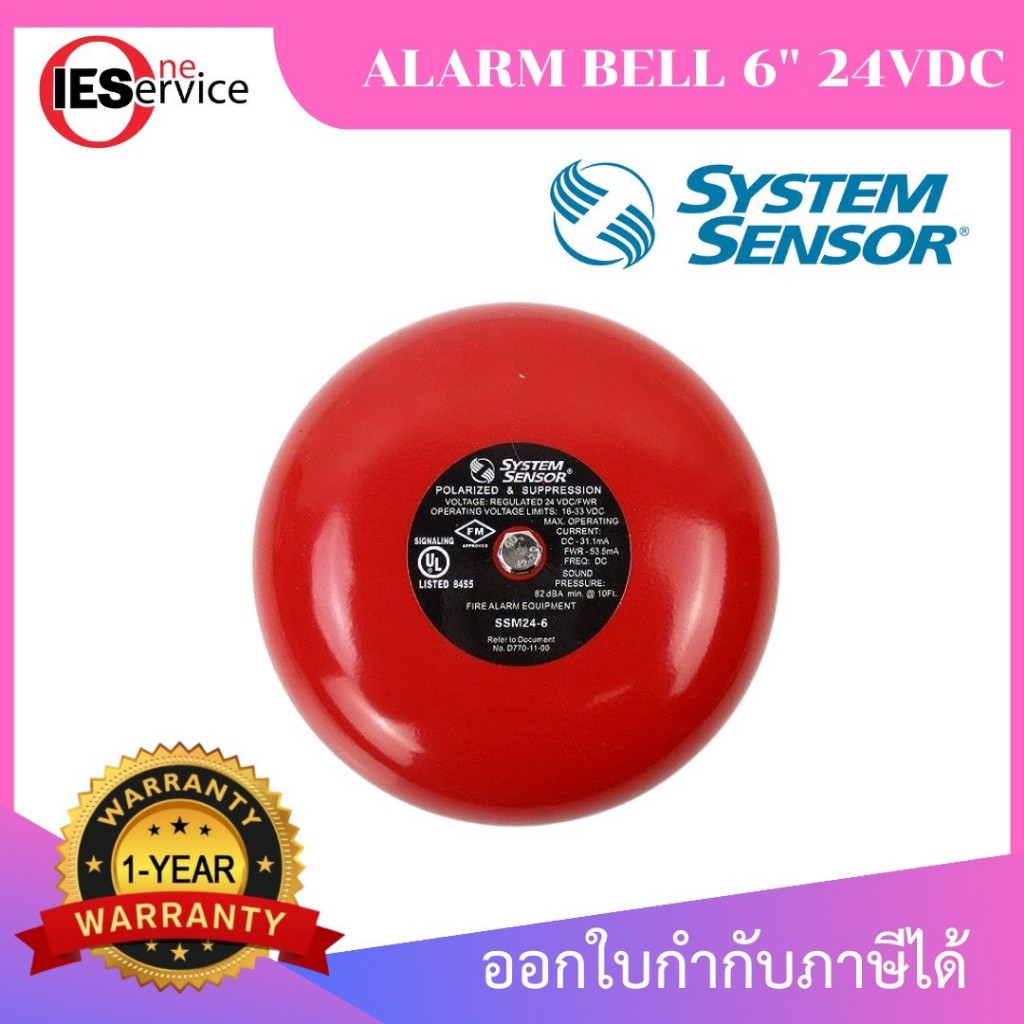 SSM24-6 Alarm Bell 6 นิ้ว 24VDC กระดิ่งแจ้งเหตุเพลิงไหม้ Fire Alarm Bell
