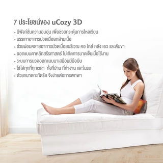 OSIM uCozy 3D เครื่องนวดขนาดพกพา