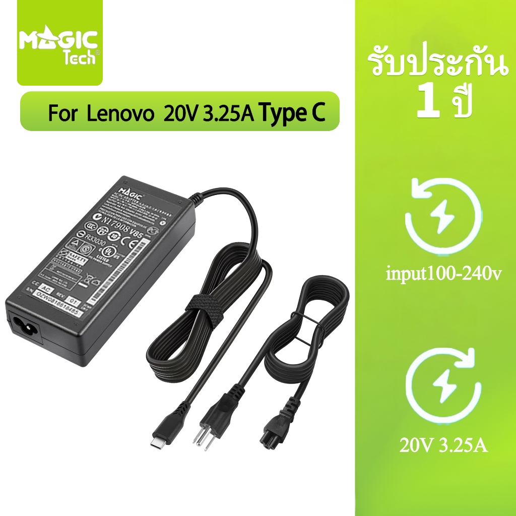 Adapter N/B FOR LENOVO 20V 3.25A (หัว TYPE C ) MAGICTECH