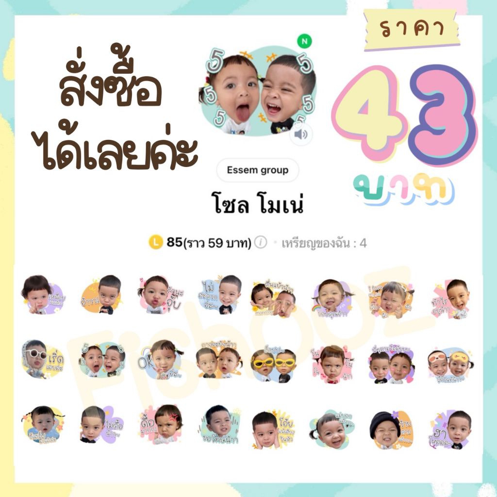 สติ๊กเกอร์ไลน์น้องโซลโมเน่ ใช้ได้ถาวรไม่หาย