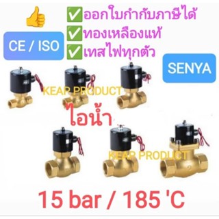 SENYA สตีม185'C โซลินอยด์วาล์วไฟฟ้า Solenoid Valve US-15 US-…