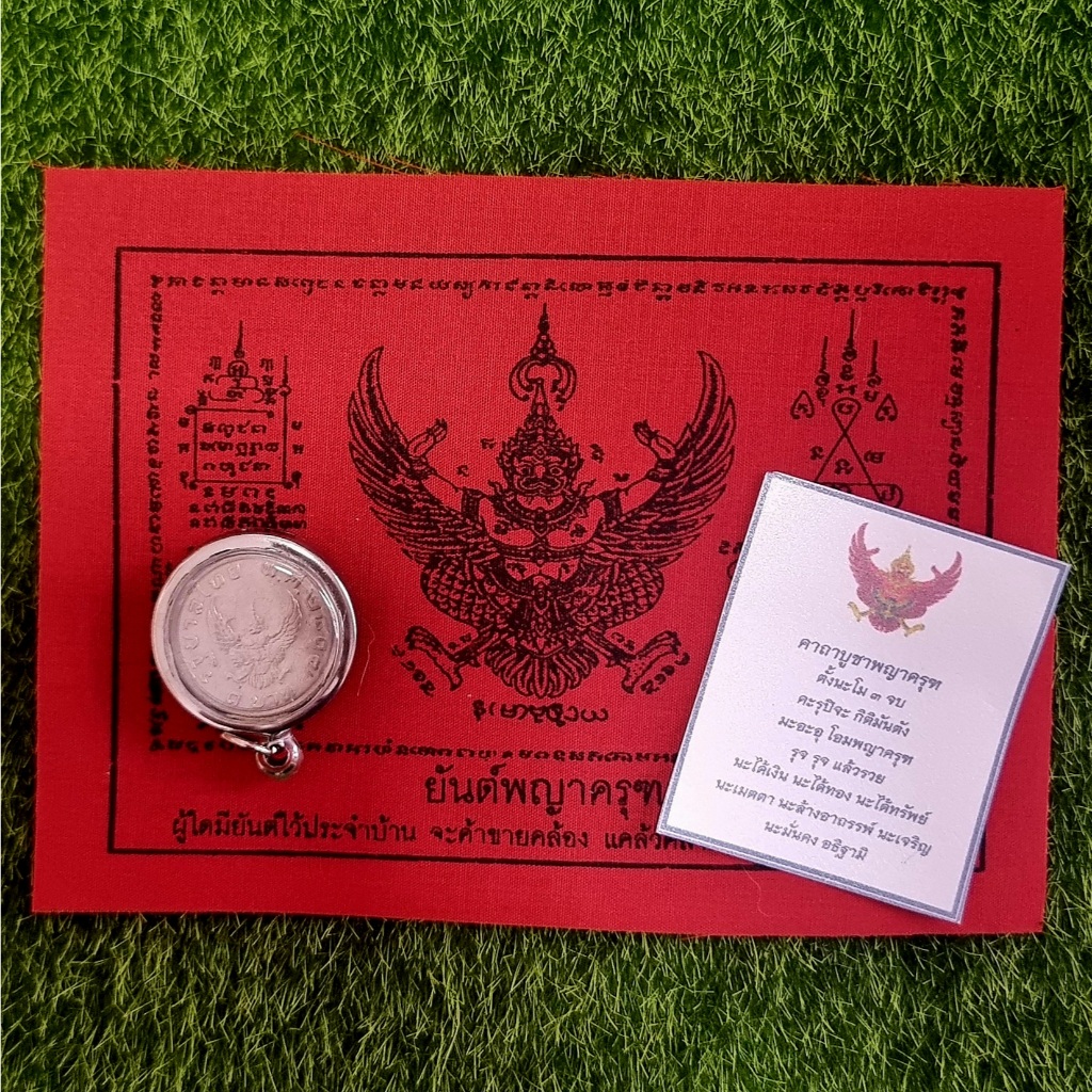 จี้ห้อยตลับสแตนเลสสีเงินพร้อมใส่ครุฑปี 2517 แถมฟรี ผ้ายันต์และคาถาบูชา