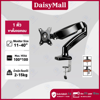 ขาตั้งจอคอม 17-40 นิ้ว ขาตั้งจอ 360° ขาตั้งจอมอนิเตอร์ ขาแขว…