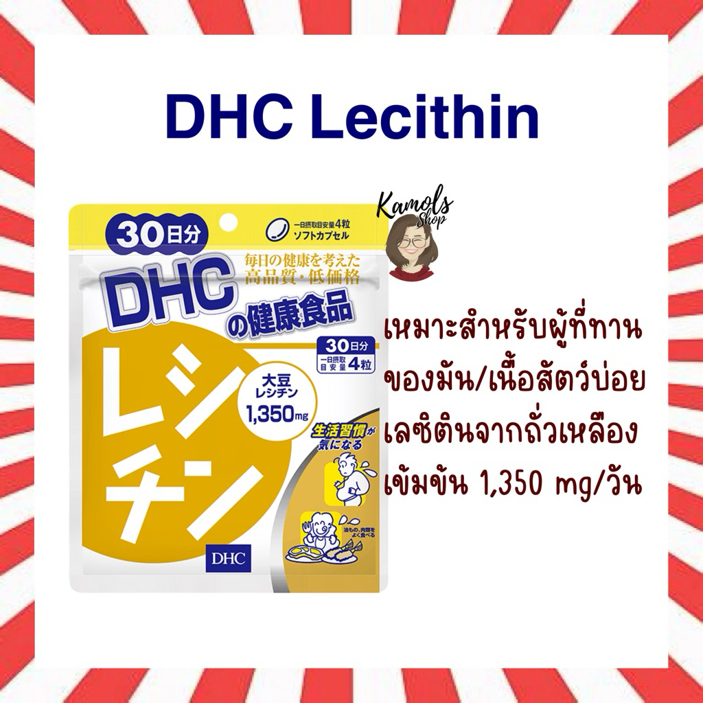 🇯🇵💫 DHC Lecithin 30 วัน ทำจากถั่วเหลือง