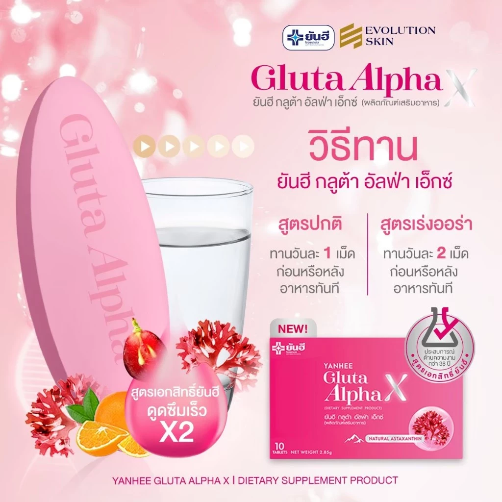 Yanhee Gluta Alpha X ยันฮี กลูต้า อัลฟา เอ็กซ์ วิตามิน เพื่อผิวกระจ่างใส ฝ้า กระ 3 กล่อง thumbnail 6