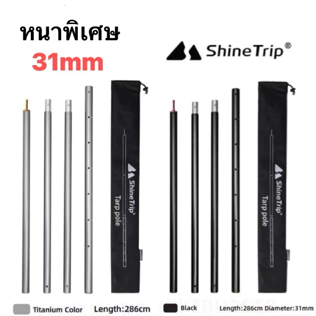 🔥พร้อมส่ง🔥  ShineTrip รุ่น a329 เสาอลูมิเนียมปรับระดับ 2.86เมตร หนา31mm สามารถใช้งานได้หลากหลาย พร้อมกระเป๋าจัดเก็บ