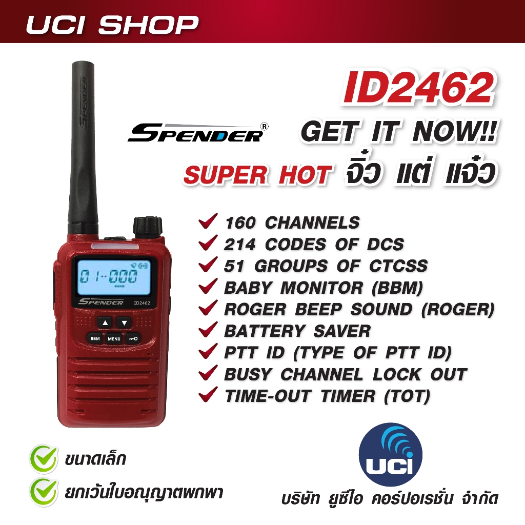 วิทยุสื่อสาร Spender รุ่น ID2462