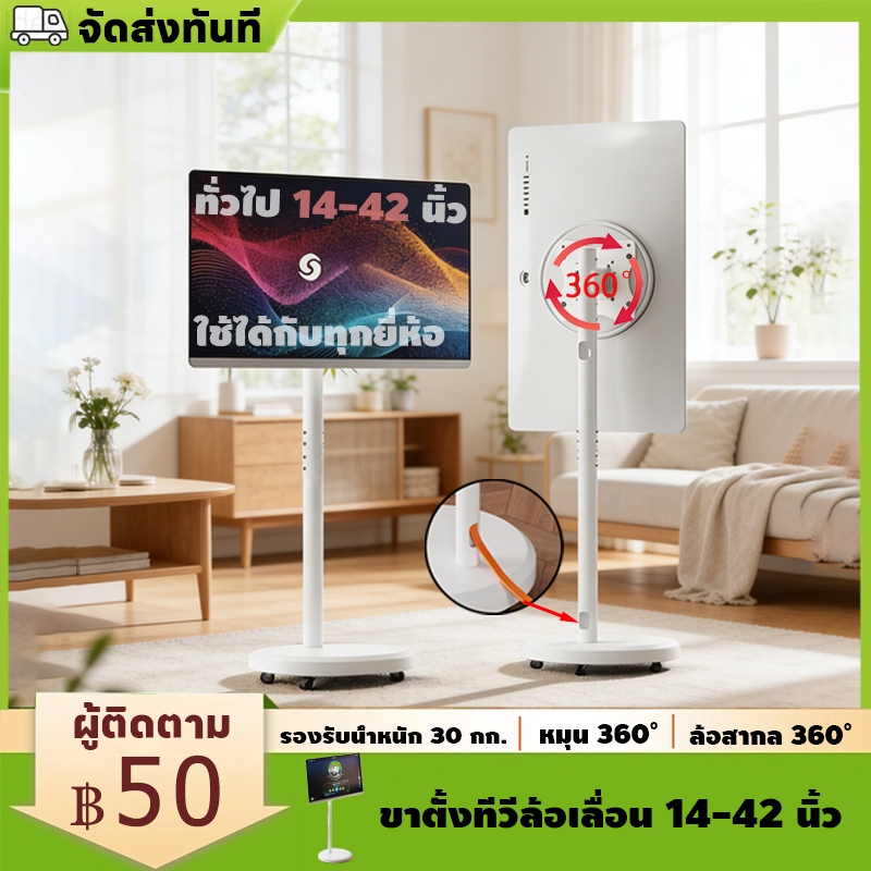 ขาตั้งทีวี ขาตั้งทีวีล้อเลื่อน 14-42 นิ้ว เคลื่อนที่ได้ การหมุน 360° ขาแขวนทีวี ตั้งพื้น