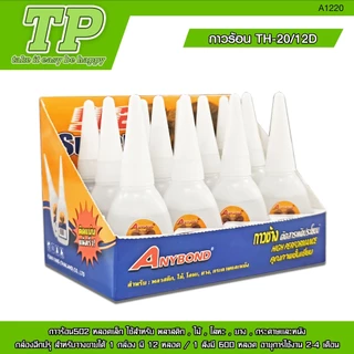 TP กาวร้อน NUMBER ONE รุ่น 502 บรรจุ 12/30 หลอด กาวติดเหล็ก กาวติดกระเบื้อง กาวร้อน มี2ขนาดให้เลือก