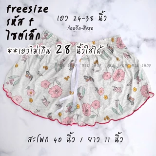 กางเกงใส่นอน ใส่เล่น ใส่สบาย เซ็กซี่เบาๆ By Ruk Meir