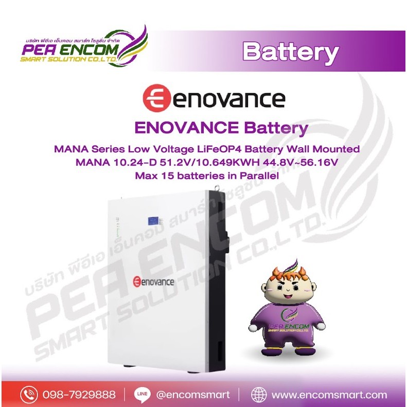Eenovance MANA 10.24-D Battery LiFePO4 แบตเตอรี่โซล่าเซลล์ ชนิดลิเธียมฟอสเฟต 51.2V 200Ah