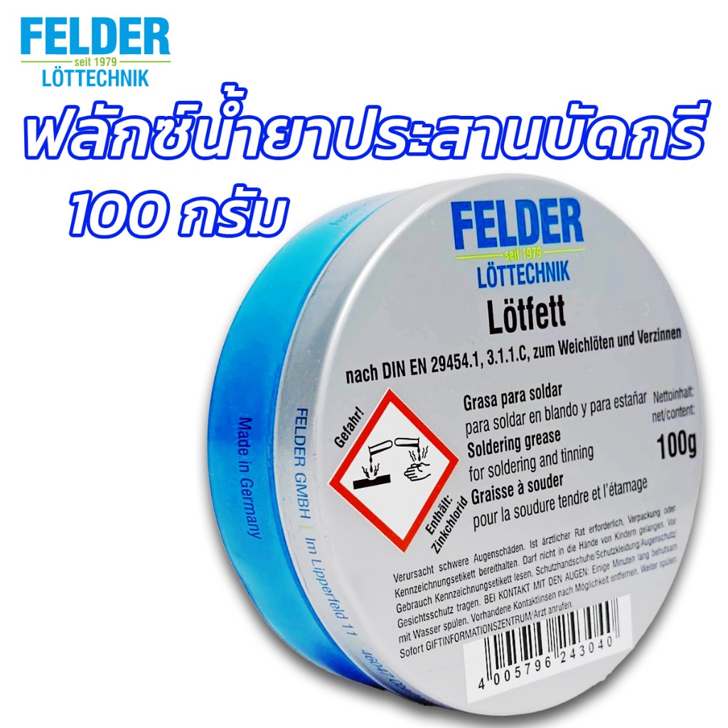 FELDER น้ำยาบัดกรีตะกั่ว น้ำยาประสานบัดกรีตะกั่ว ฟักตะกั่ว ฟลักซ์ น้ำยาประสาน MADE IN GERMANY ราคา ถูกที่สุด ดีลบีเคเค แกลเลอรีภาพที่ 6