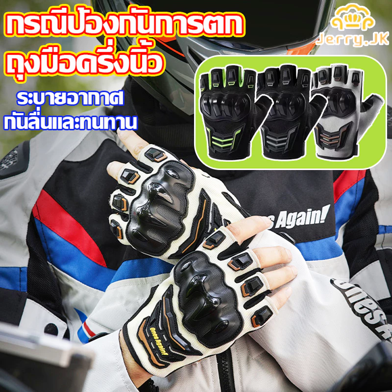 ถุงมือขับมอไซค์ ถุงมือมอไซค์ ถุงมือขับมอเตอร์ไซค์ครึ่งนิ้ว กันลื่น มีช่องลมผ่าน มาพร้อมสนับกันล้ม ถุงมือขี่จักรยาน