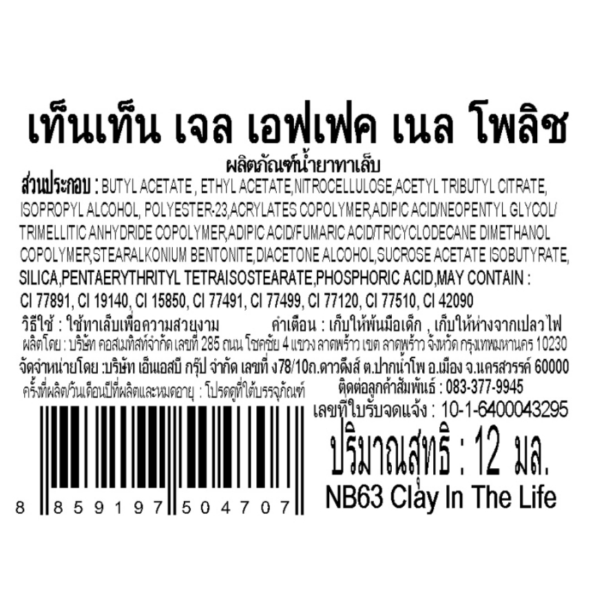 Ten Ten طلاء أظافر Gel Effect ‏NB63 — صورة 4