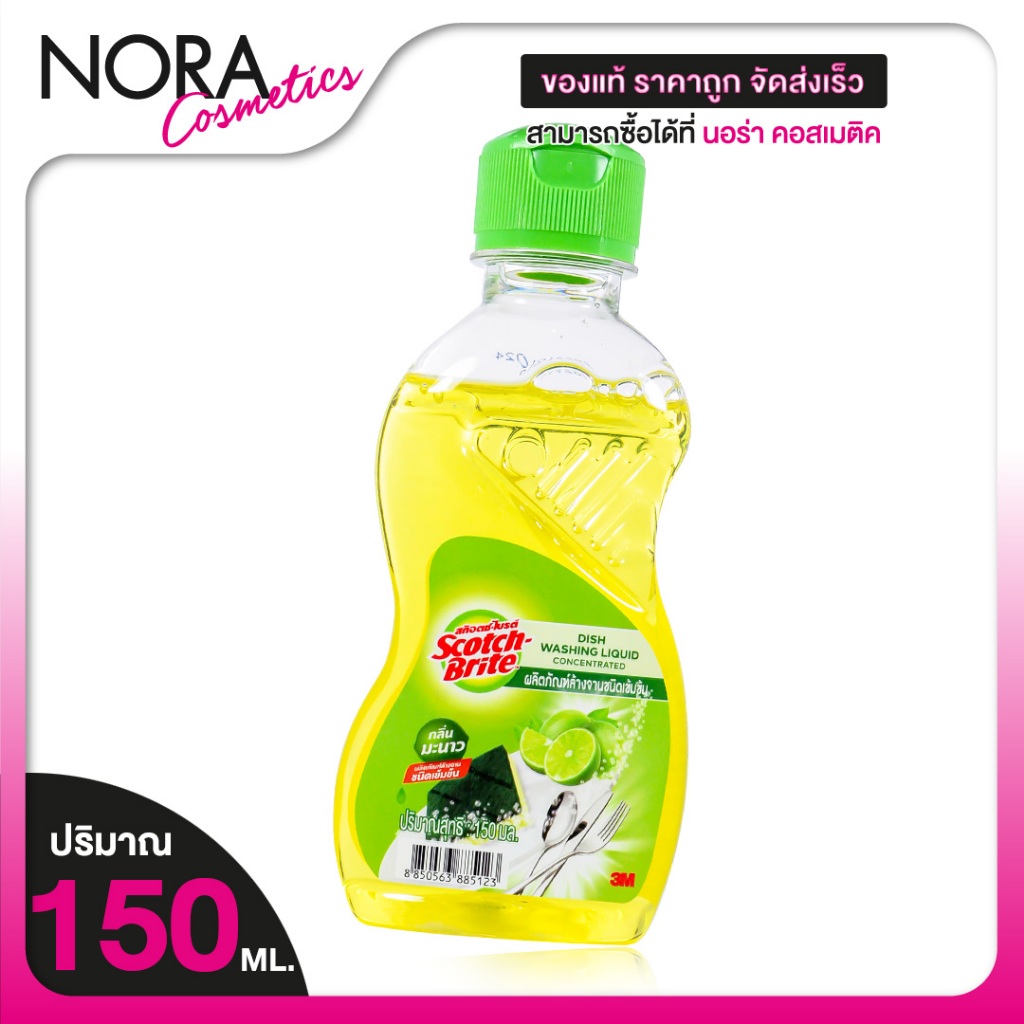 [ของแท้] Scotch Brite Dish Washing Liquid สก๊อตช์ ไบรต์ น้ำยาล้างจาน กลิ่นมะนาว [150 ml.] น้ำยา ล้างจาน เข้มข้น หมดจด