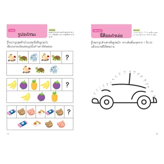 NANMEEBOOKS หนังสือ หนูน้อยฝึกทักษะรอบด้าน อ.1 ชุด พัฒนาเต็มขั้น ชั้นอนุบาล 1 แบบฝึกหัด อนุบาล