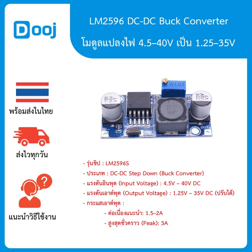 [พร้อมส่งในไทย] LM2596 DC-DC Buck Converter ปรับแรงดัน Step Down 3A โมดูลแปลงไฟ 4.5–40V เป็น 1.25–35V
