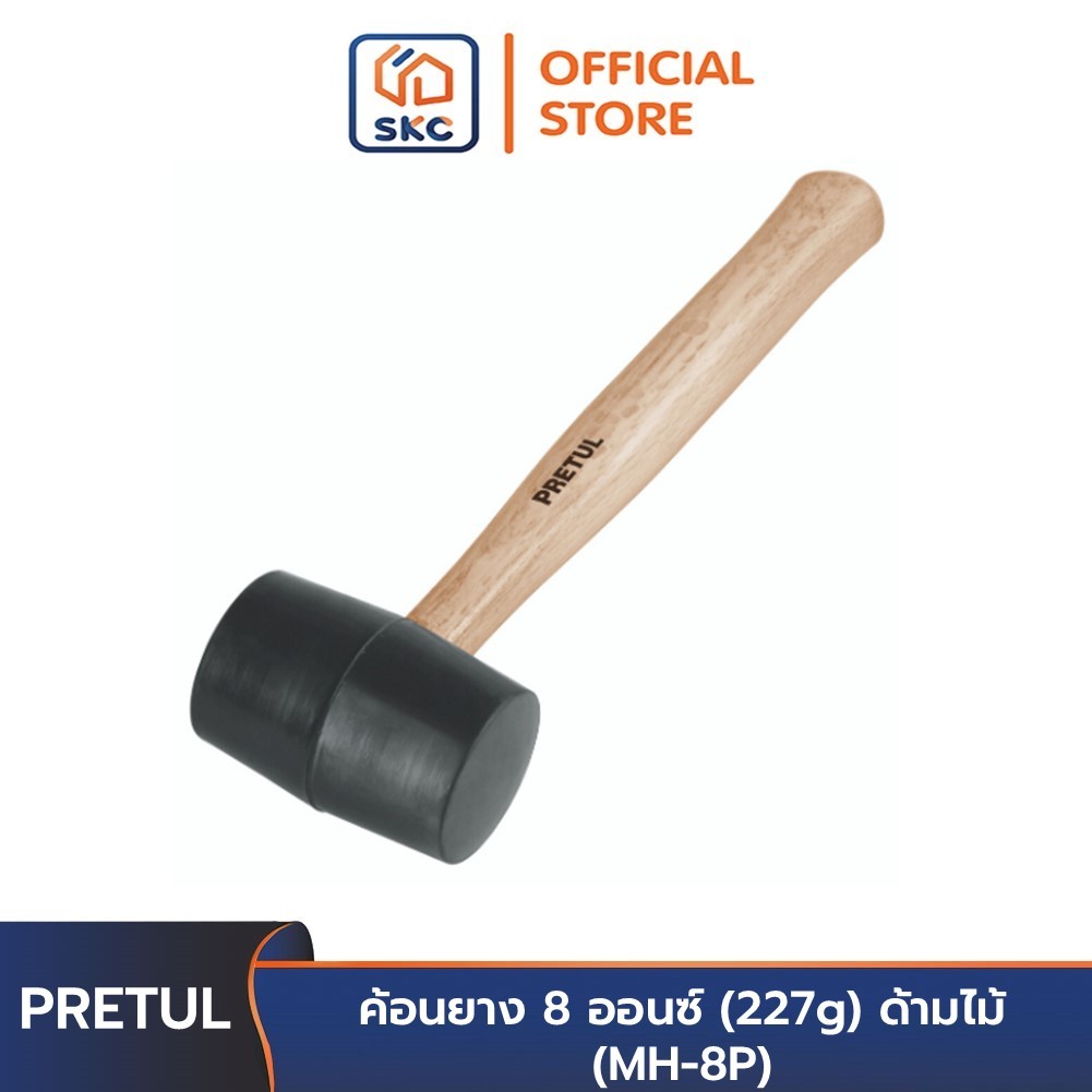PRETUL 20565 ค้อนยาง 8 ออนซ์ (227g) ด้ามไม้ (MH-8P) | SKC OFFICIAL