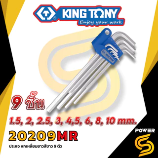 King Tony ประแจแอล หกเหลี่ยม ตัวยาว หัวตัด ชุด 9 ตัว 1.5-10 mm. หัวบอลและหัวตัด ของแท้ 100% มาตรฐานไต้หวัน