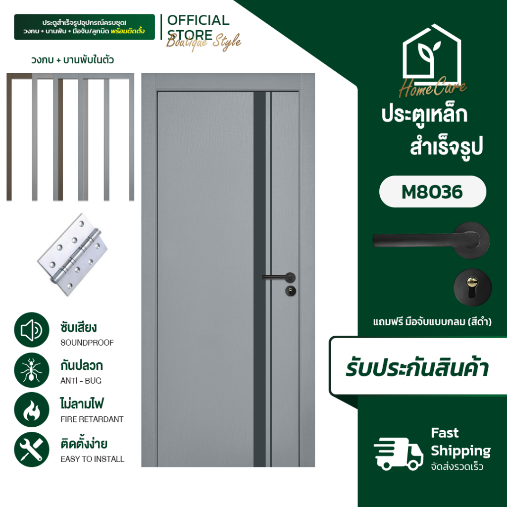 Homecare ประตูเหล็กกัลวาไนซ์สำเร็จรูป M8036 (พร้อมวงกบ+มือจับ+บานพับ) ครบชุดพร้อมติดตั้ง ขนาด 80X200 Cm. เปิดซ้าย / ขวา