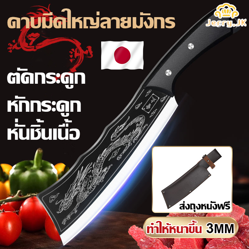 มีดปังตอสับกระดูก มีดแล่ มีดสไตล์ญี่ปุ่น มีดคม มีดทำครัว สแตนเลสคุณภาพดี พร้อมซองหนัง เกรดพรีเมี่ยม ไม่เป็นสนิม