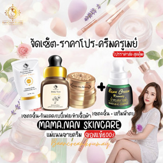 เซตฝ้าา 3ชิ้น/4ชิ้น (มีขายแยกชิ้น) บ้านครีมครูเมย์ พร้อมส่ง