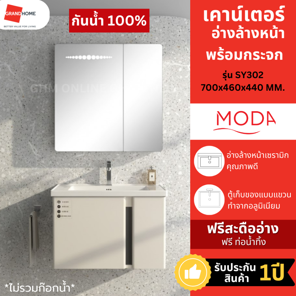 ????ติดตั้งฟรี???? MODA ตู้ห้องน้ำ เคาน์เตอร์ + อ่างล้างหน้า SY302 700x460x440 MM. CABINET |ประกัน 1ปี ฟรีสะดืออ่าง ท่อน้ำทิ้ง