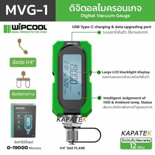 WIPCOOL ไมครอนเกจ รุ่น MVG-1 เกจวัดค่าสูญญากาศ VACUUM METER …