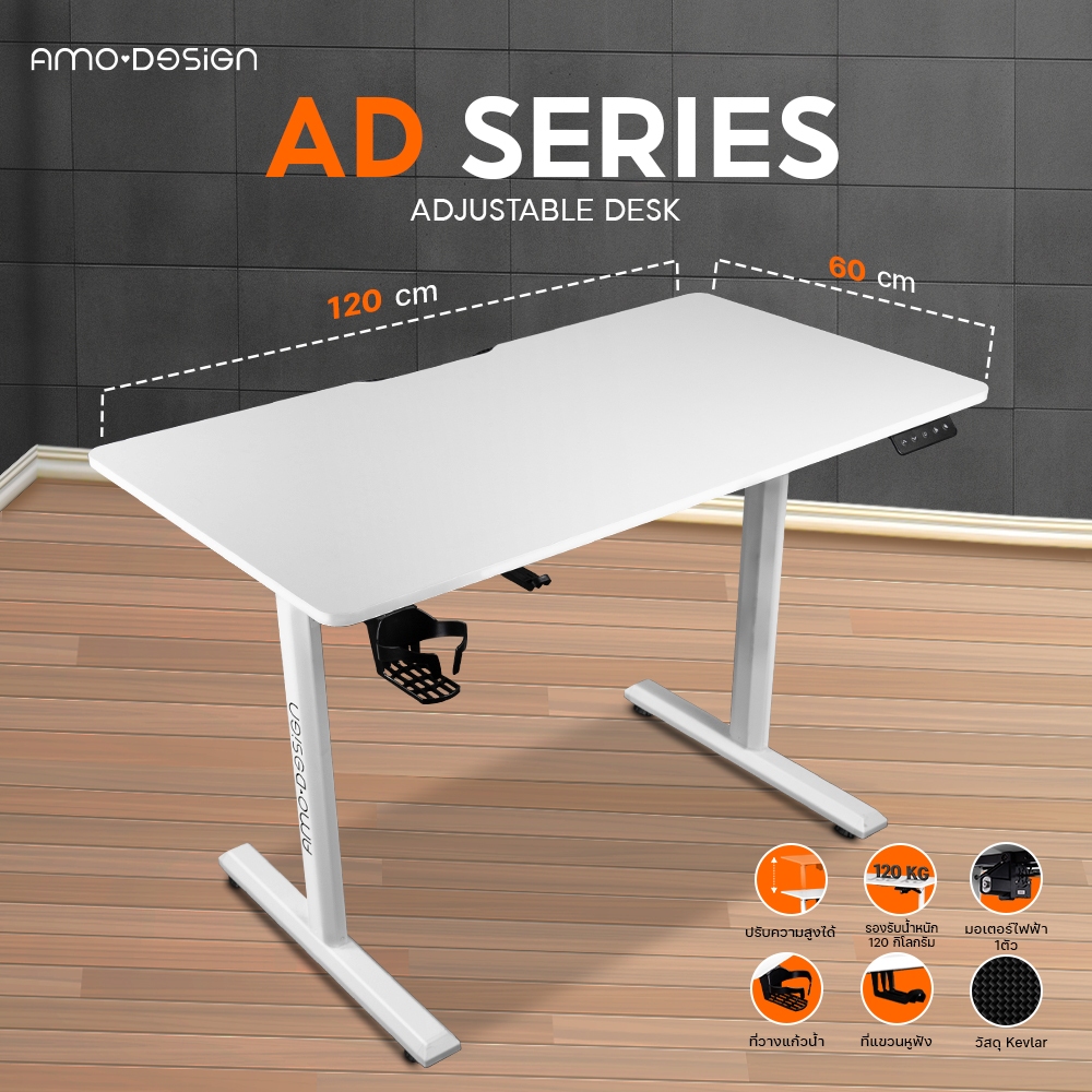 AMO DESIGN รุ่น AD Series โต๊ะปรับระดับไฟฟ้า PPBoard ราคาคุ้มค่า มี2ขนาด ประกัน2ปี
