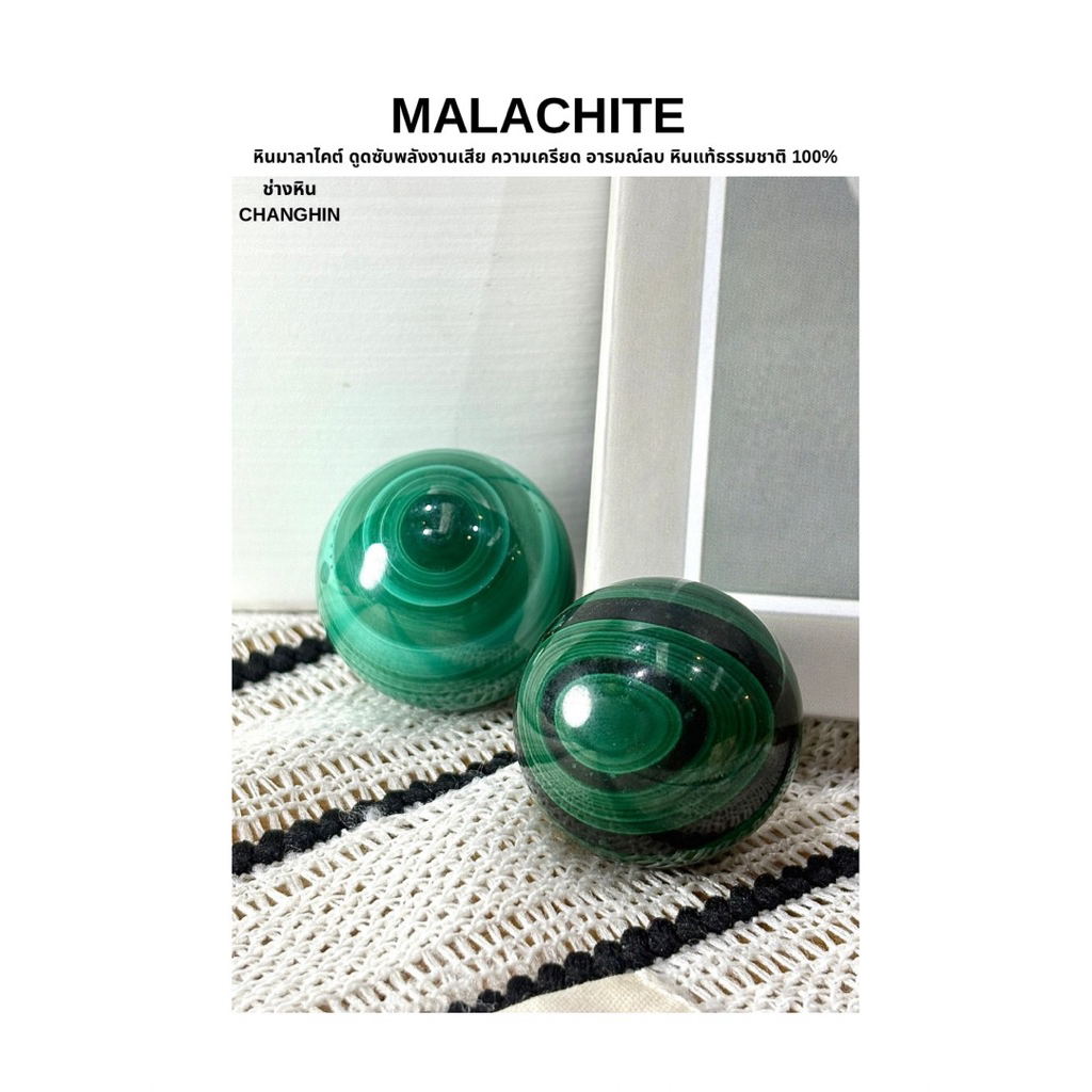 MALACHITE หินมาลาไคต์ ดูดซับพลังงานเสีย ความเครียด อารมณ์ลบ หินแท้ธรรมชาติ 100%