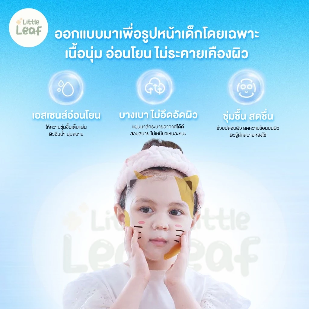 Ukepoe Chidren's Mask - มาส์กเด็ก ลายสัตว์น่ารัก อ่อนโยน ไม่แพ้ มาร์ก ผิวหน้า สกินแคร์ thumbnail 7