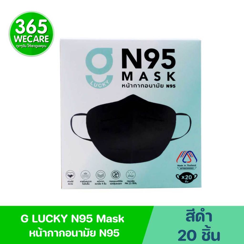 GLUCKY N95 Mask สีดำ กล่อง20ชิ้น หน้ากากอนามัย 4ชั้น กรองแบคทีเรียและฝุ่นละอองกรองฝุ่นPM 25 99%