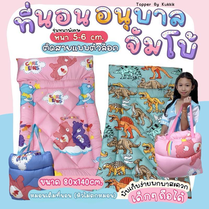 ที่นอนเด็กอนุบาลรุ่มจัมโบ้ หนาพิเศษ ใย 2ชั้น. ขนาด 80*140ซม. หมอนยาวเท่าที่นอน