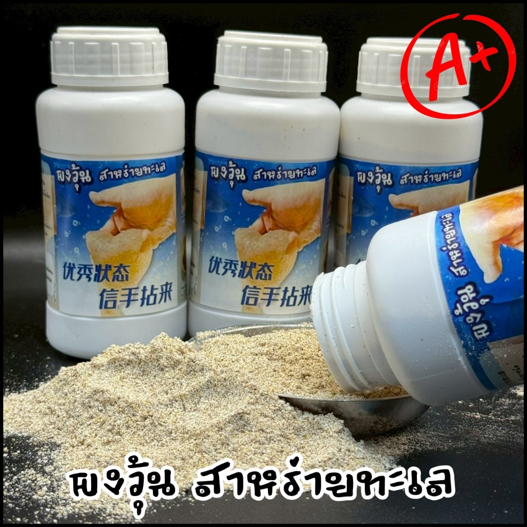 ผงวุ้น สาหร่ายทะเล  (ทำชิ้นเกี่ยวตกปลา เหยื่อรูด/นวดนิ่ม) เนื้อบริสุทธิ์ ไม่ต้องล้าง