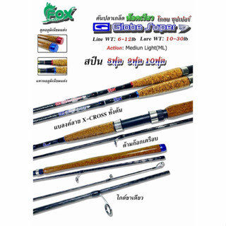 คันหมาป่า Fox Globe Super คันปลาเกร็ดเวท 6-12lb พันลาย x-cro…