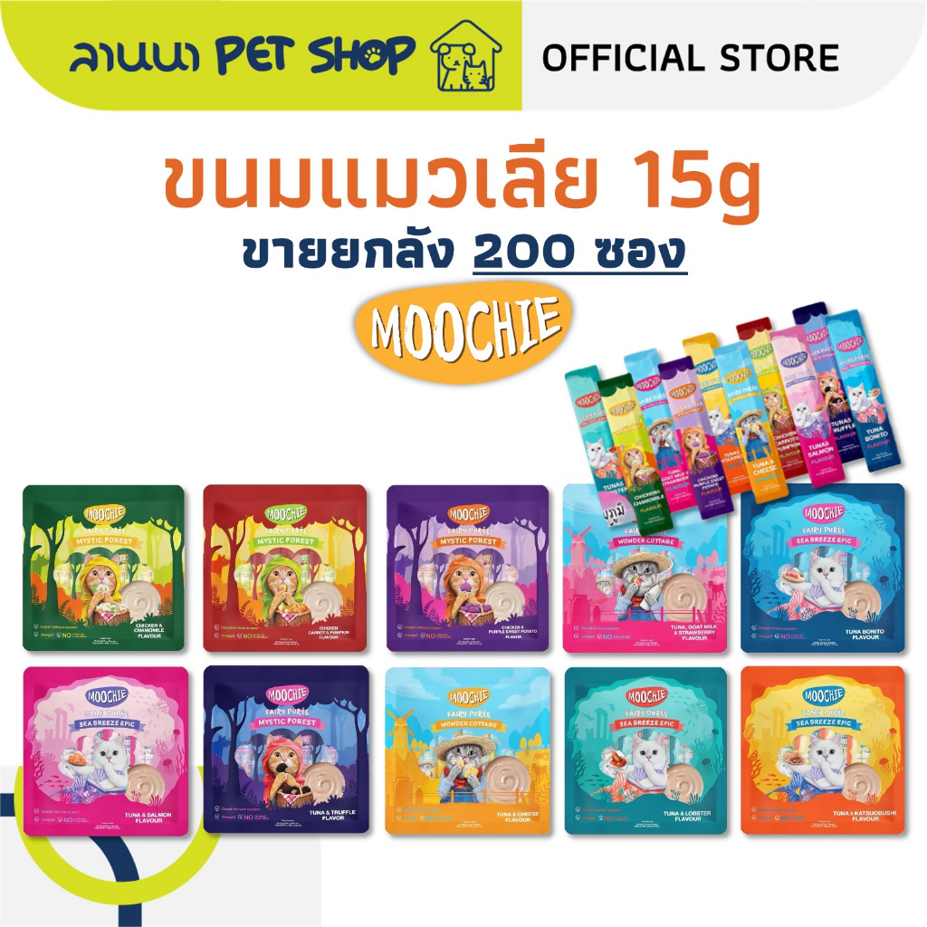 (200ซอง) Moochie มูซี่ ขนมแมวเลีย Fairy Puree 15g