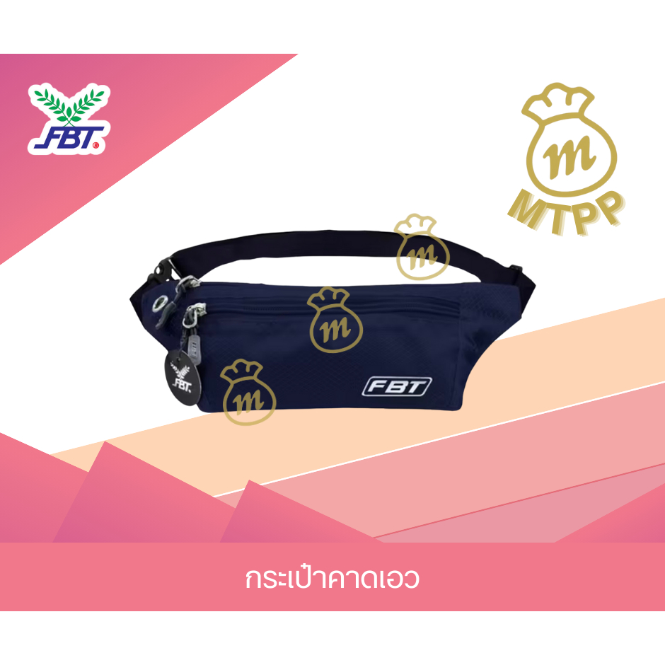 กระเป๋าคาดเอว FBT ผ้าร่มคุณภาพสูง รุ่น 81374