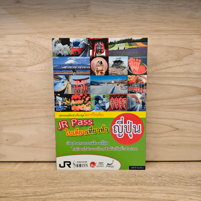 ⭐ JR Pass ใบเดียวเที่ยวทั่วญี่ปุ่น 🏷️1123446