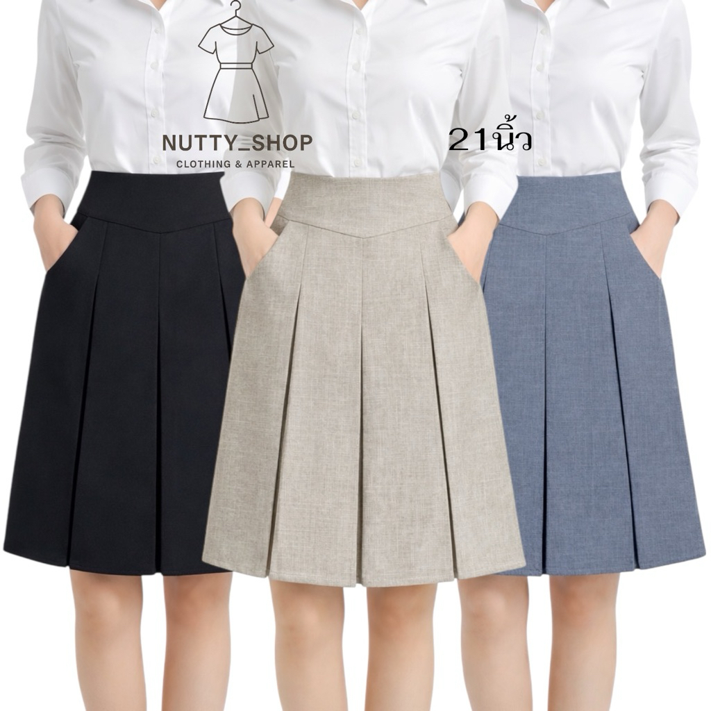 กระโปรงทรงเอ3ทวิสยาวเป๋าขอบวี21นิ้วผ้าสโนว์