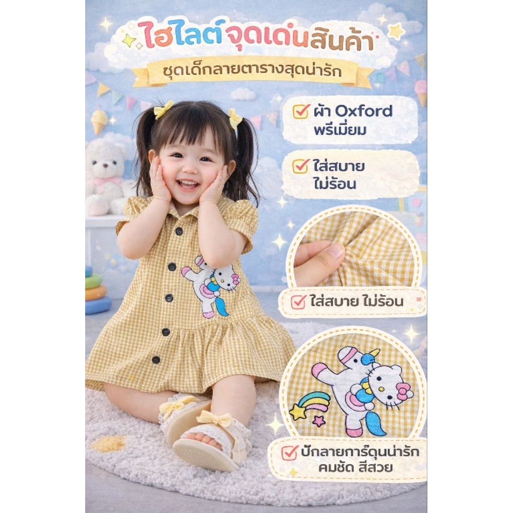 ✨ เดรสยูนิคอร์นสุดคิ้วท์ กระดุมหน้า ผ้าCotton นิ่มๆ ไซส์ 0-5ปี ใส่สบาย ไม่ร้อน ระบายอากาศได้ดี - รูปที่ 3