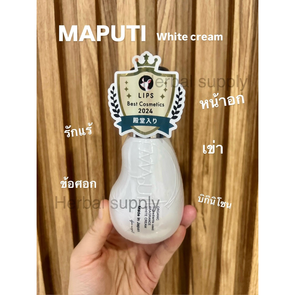 ครีมบำรุงผิวโซนที่ละเอียดอ่อน MAPUTI 100ml บำรุงล้ำลึก กลิ่นหอมอ่อนๆ