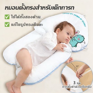 หมอนหลุมสำหรับเด็ก 0-3 ปี หมอนป้องกันหัวแบน หมอนเด็ก นุ่มสบาย ปลอบประโลม + รูปทรง ปรับได้สามด้าน